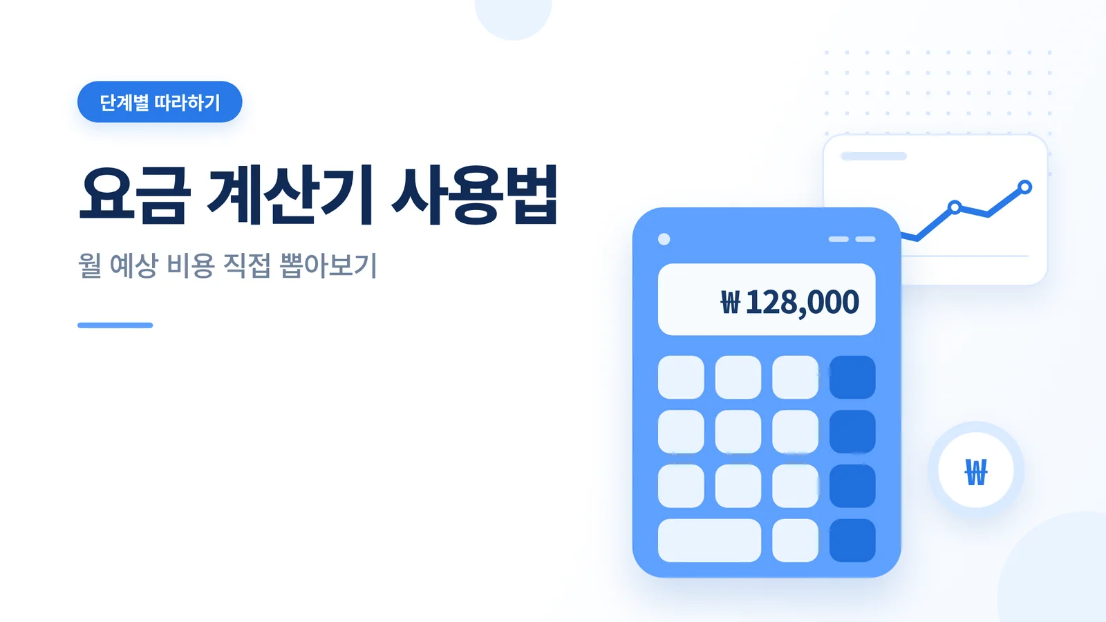 서비스별 클라우드 요금 안내